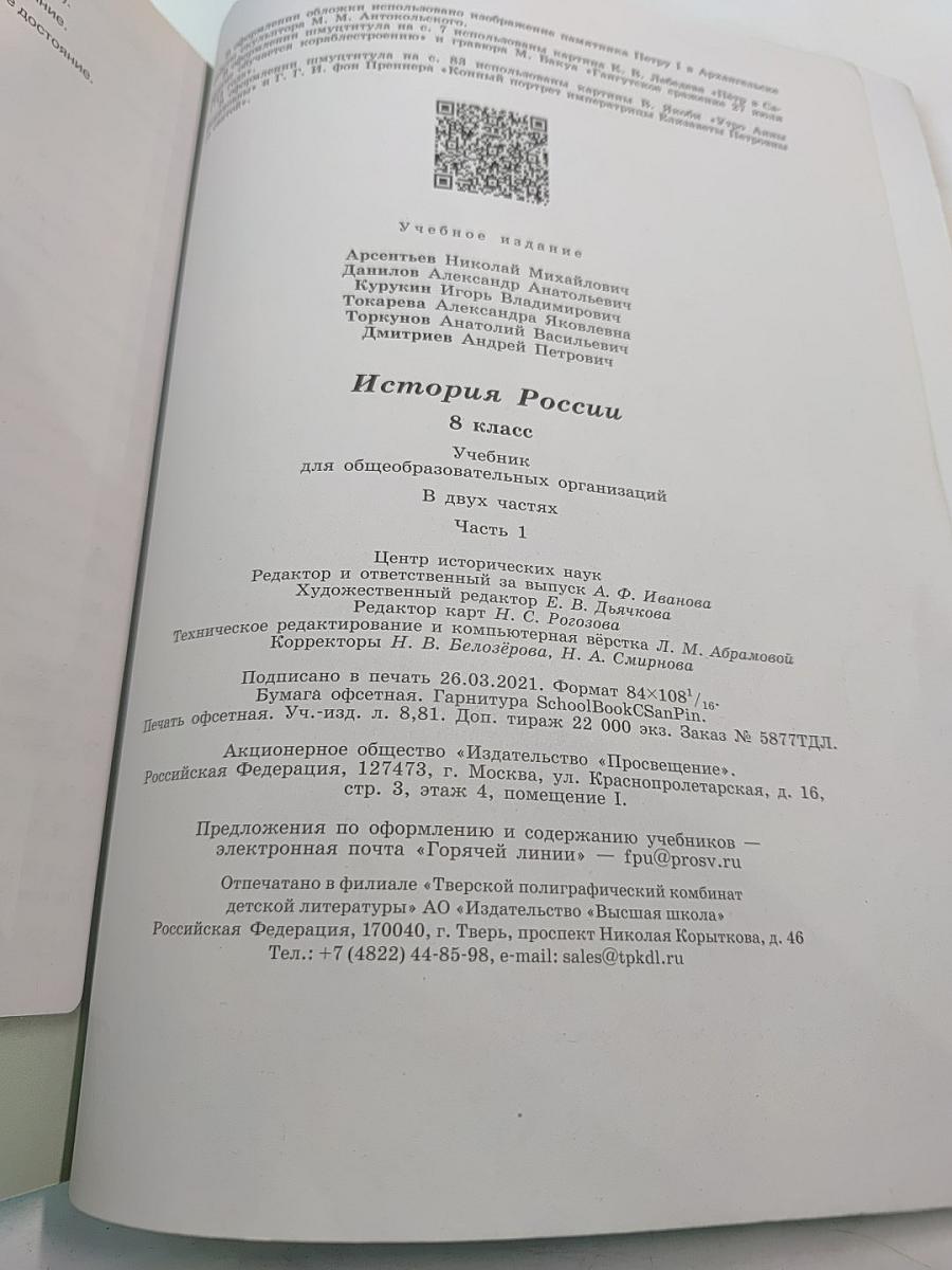 История России 8 класс Часть 1