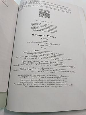 История России 8 класс Часть 1