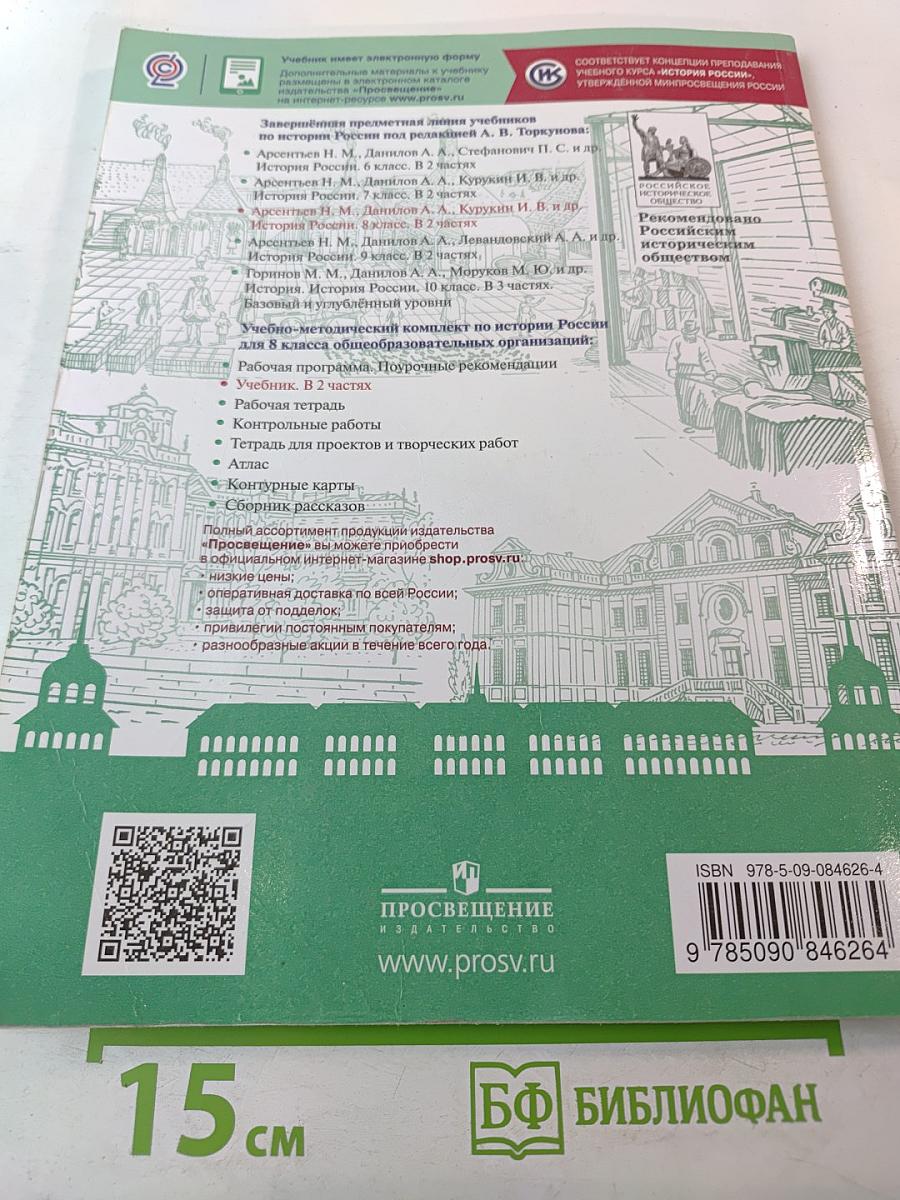 История России 8 класс Часть 1
