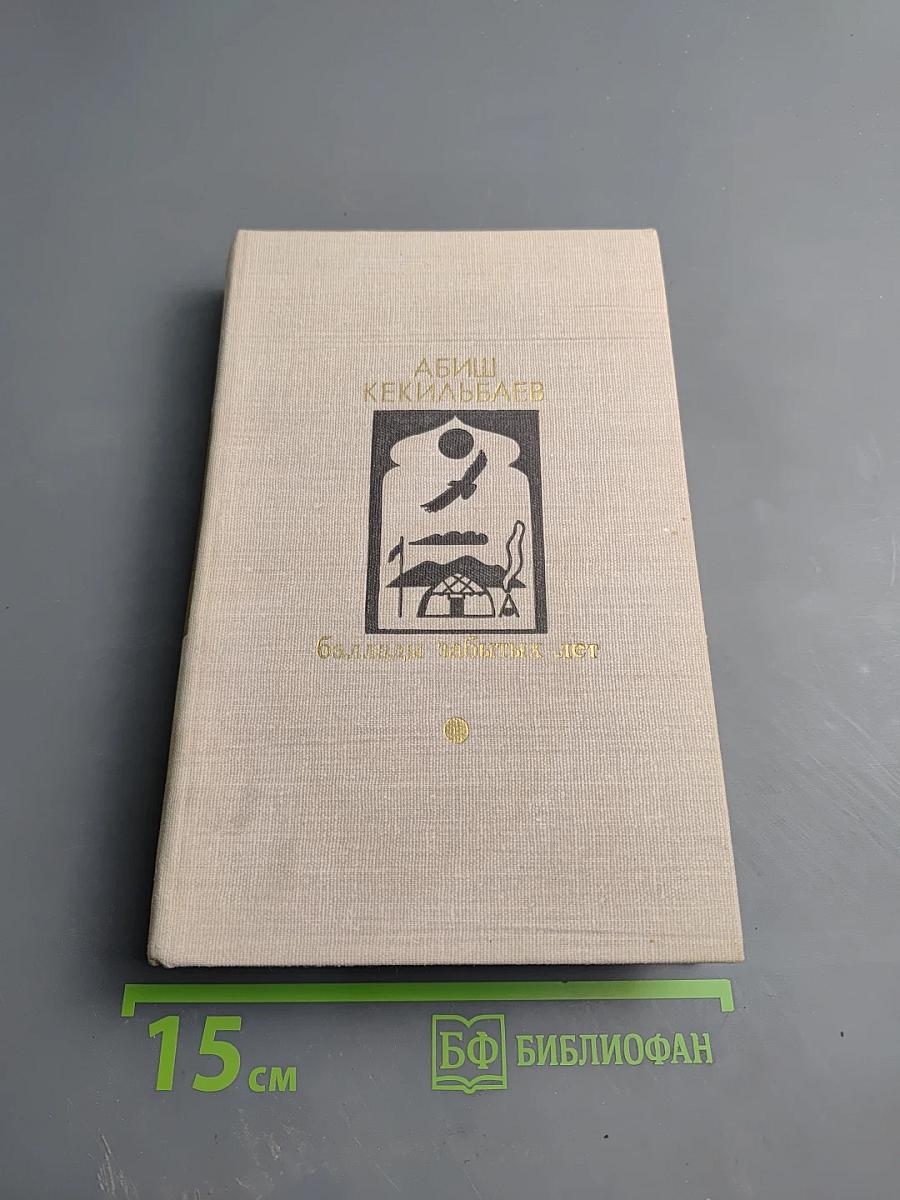 Баллады забытых лет