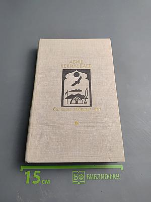 Баллады забытых лет