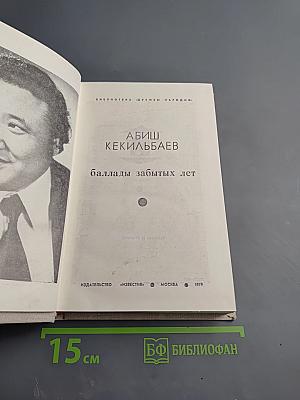 Баллады забытых лет