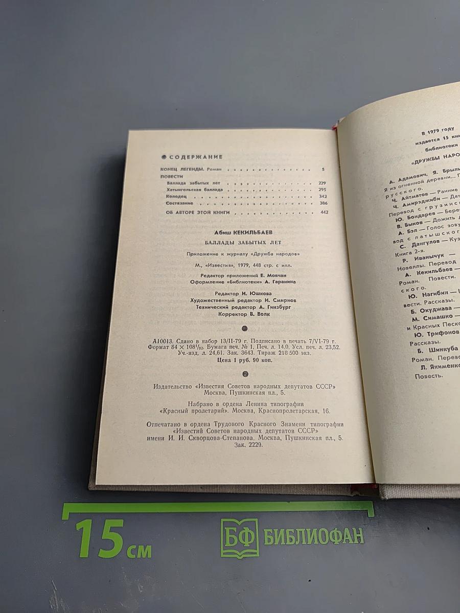 Баллады забытых лет