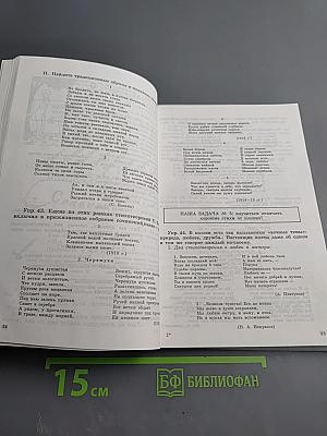 Уроки русской словесности. Практикум по культуре речи