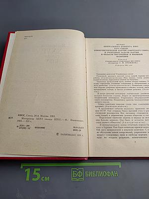 Материалы XXVI съезда КПСС