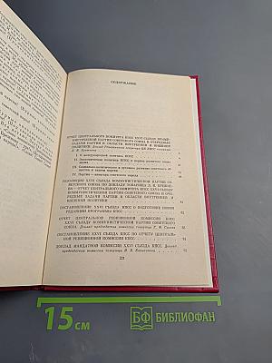 Материалы XXVI съезда КПСС