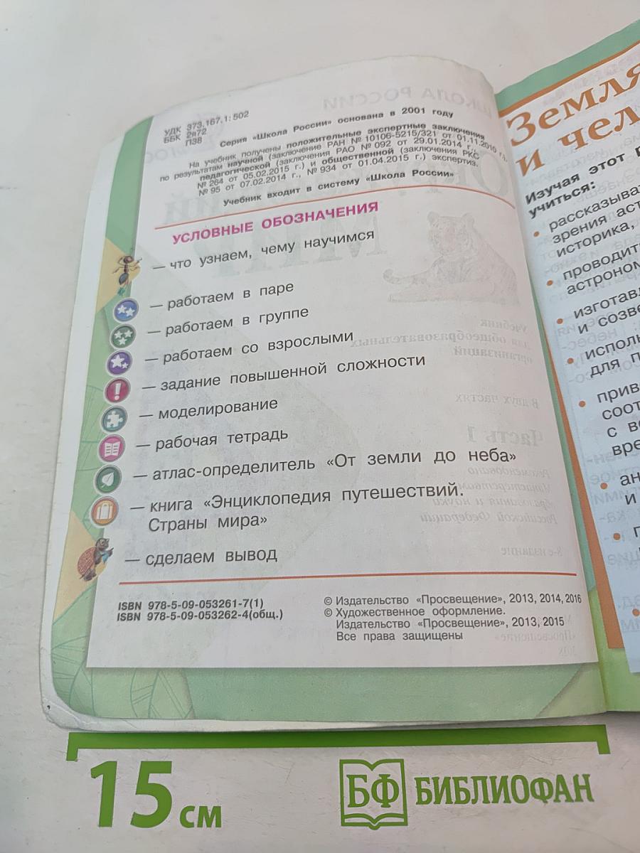 Окружающий мир 4 класс. Часть 1