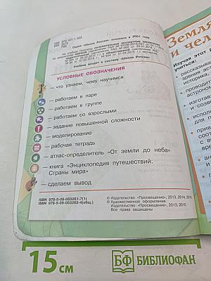 Окружающий мир 4 класс. Часть 1