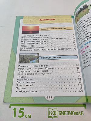 Окружающий мир 4 класс. Часть 1