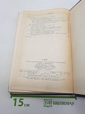 Основы кристаллохимии неорганических соединений