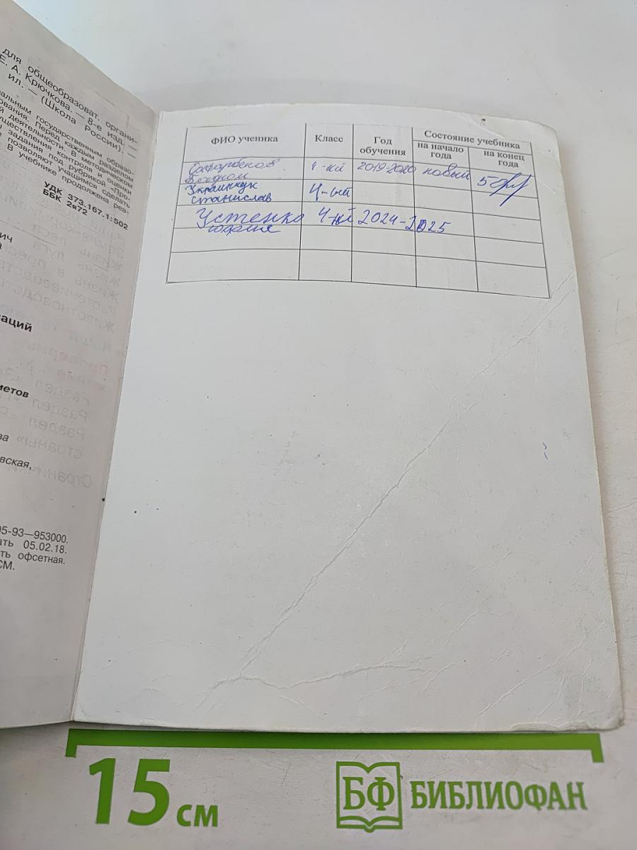 Окружающий мир 4 класс. Часть 1