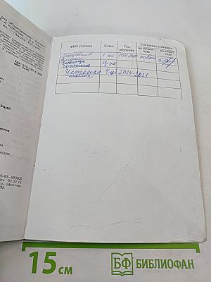 Окружающий мир 4 класс. Часть 1