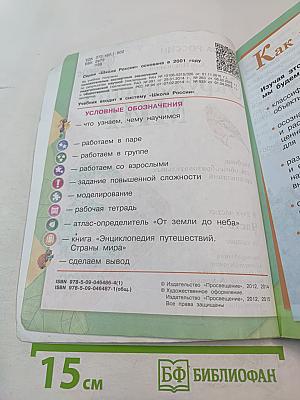 Окружающий мир 3 класс Часть 1