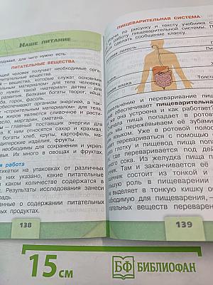 Окружающий мир 3 класс Часть 1