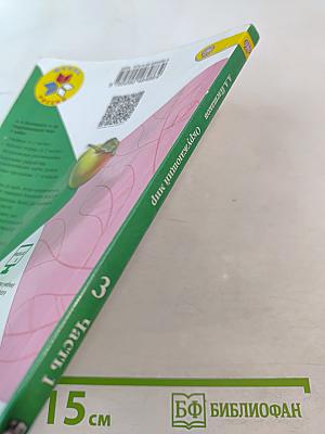 Окружающий мир 3 класс Часть 1