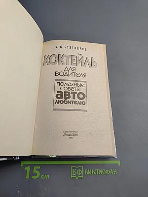 Коктейль для водителя. Полезные советы автолюбителю