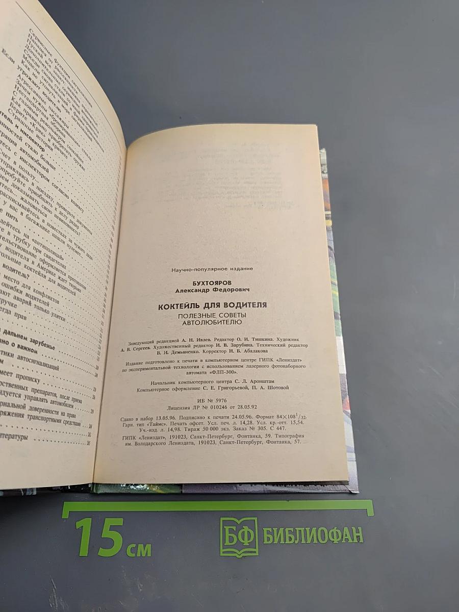 Коктейль для водителя. Полезные советы автолюбителю
