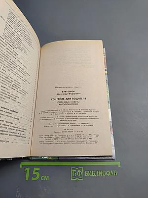 Коктейль для водителя. Полезные советы автолюбителю