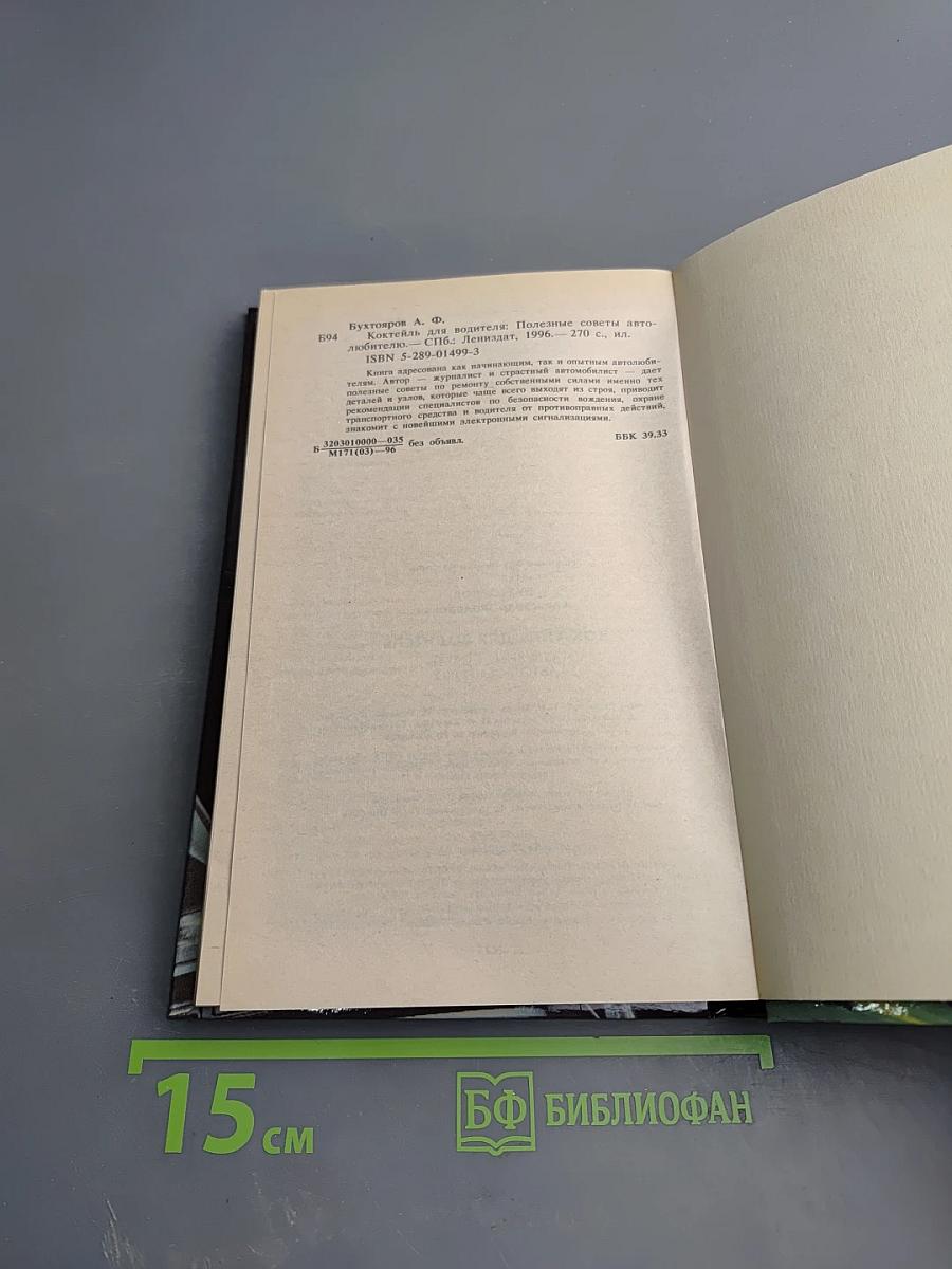 Коктейль для водителя. Полезные советы автолюбителю