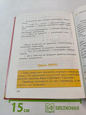 Родная речь. Книга 1 для 1-2 классов