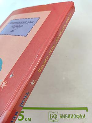 Родная речь. Книга 1 для 1-2 классов