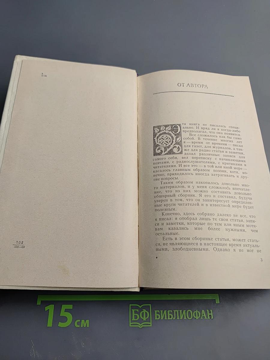 О поэтах, о стихах, о песнях