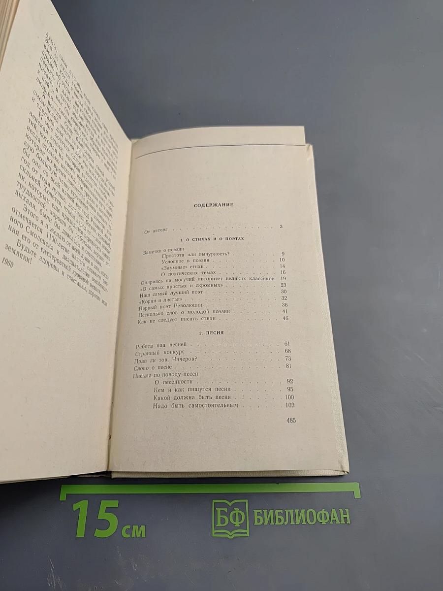 О поэтах, о стихах, о песнях