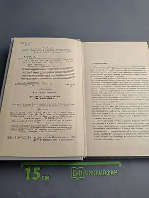 Синтаксис современного русского языка