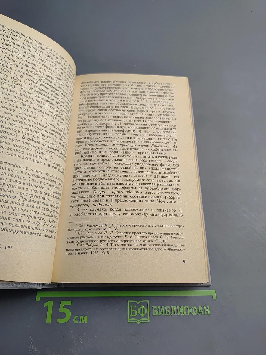 Синтаксис современного русского языка