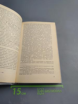 Синтаксис современного русского языка