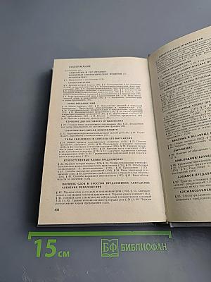 Синтаксис современного русского языка