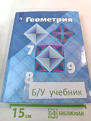 Геометрия 7-9 классы