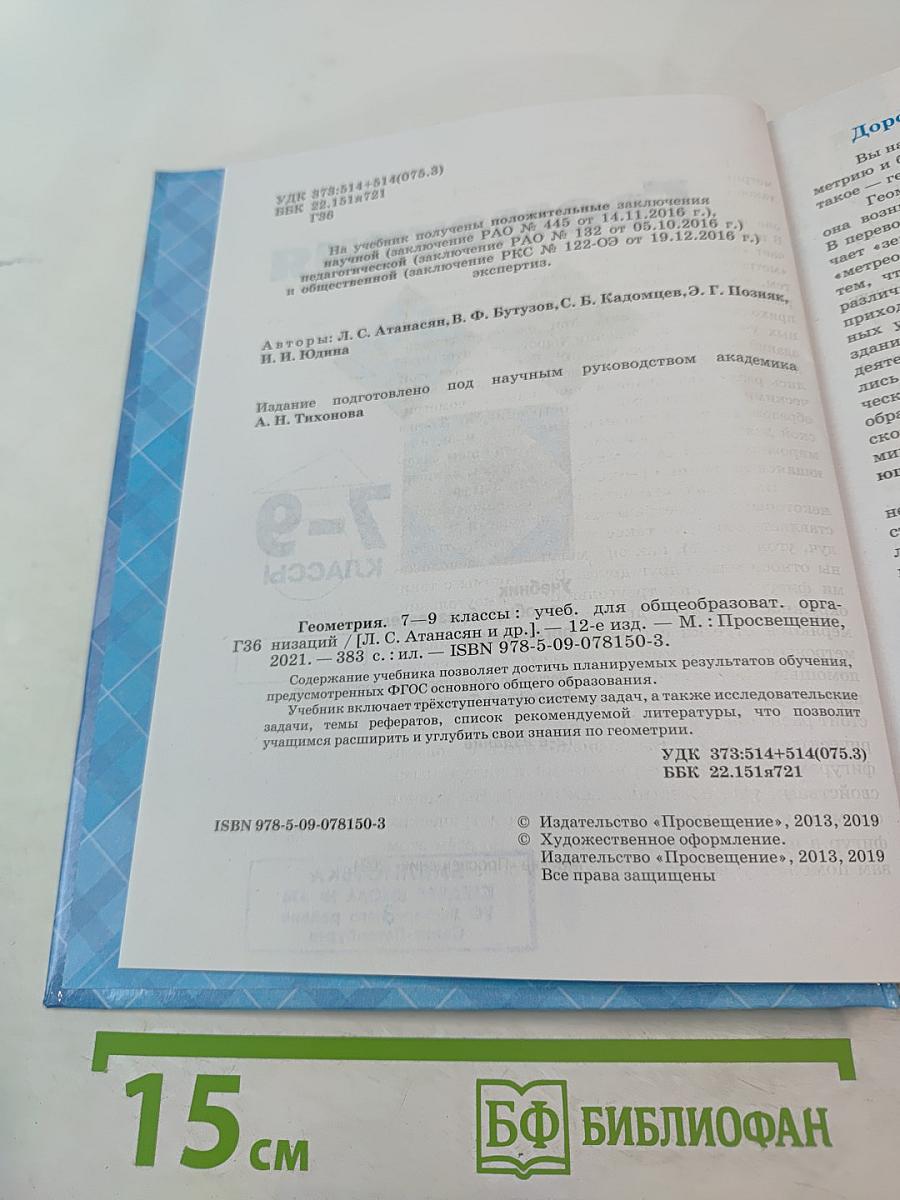 Геометрия 7-9 классы