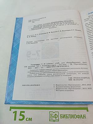 Геометрия 7-9 классы