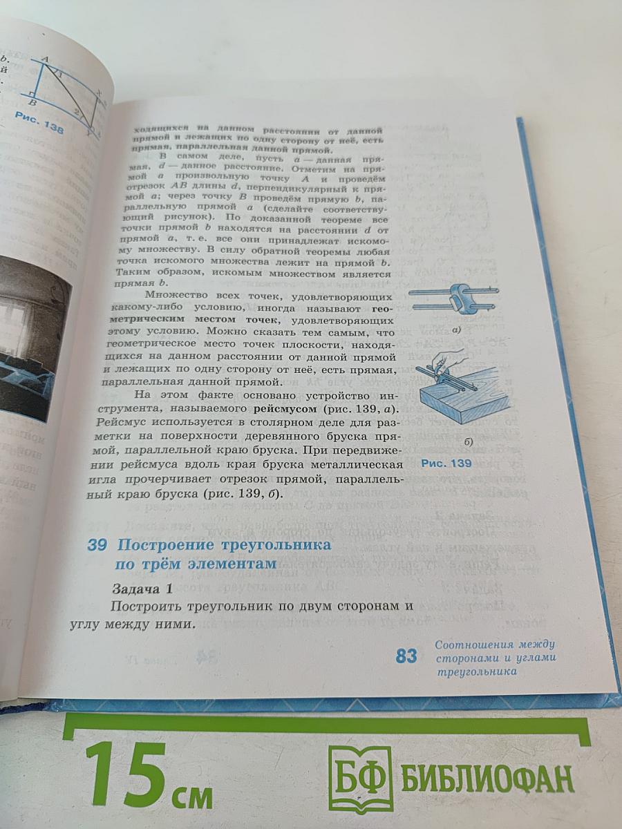 Геометрия 7-9 классы