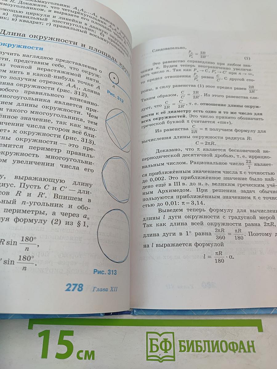 Геометрия 7-9 классы