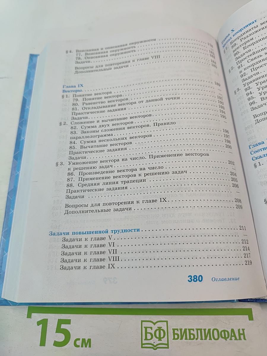 Геометрия 7-9 классы