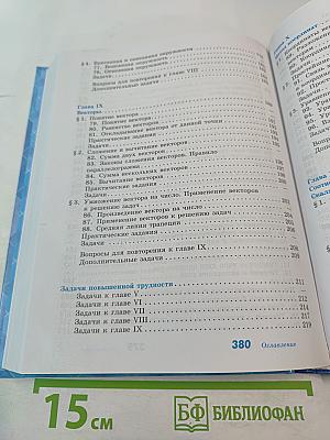 Геометрия 7-9 классы