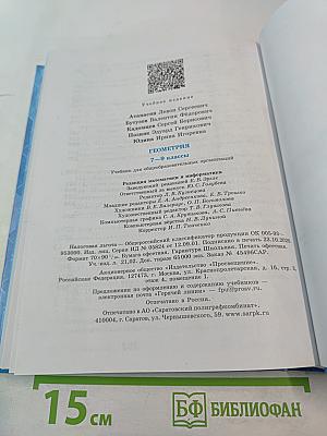 Геометрия 7-9 классы