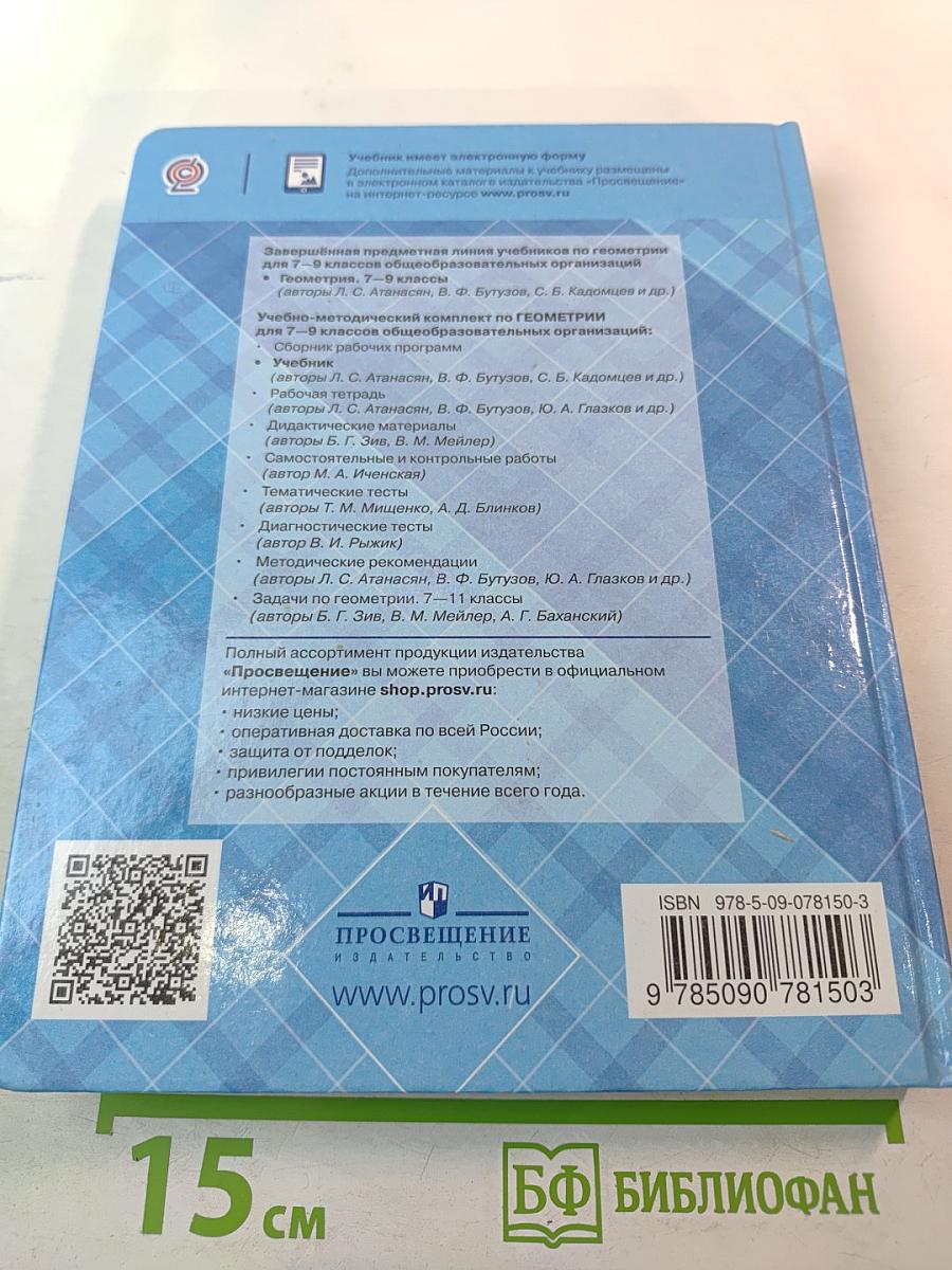 Геометрия 7-9 классы