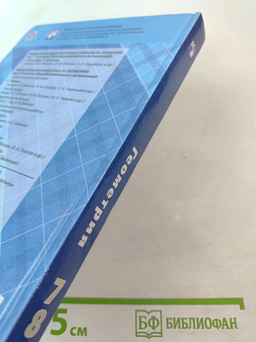 Геометрия 7-9 классы