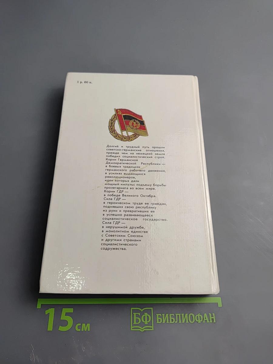 300 метров от Бранденбургских ворот