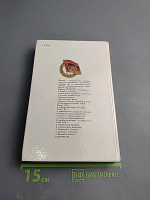 300 метров от Бранденбургских ворот