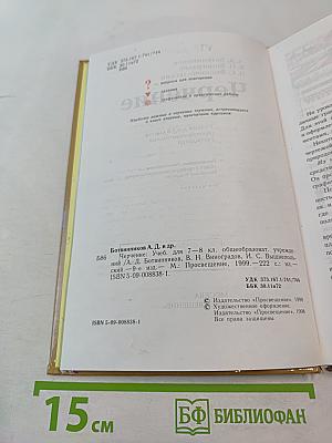 Черчение. Учебник для 7-8 классов