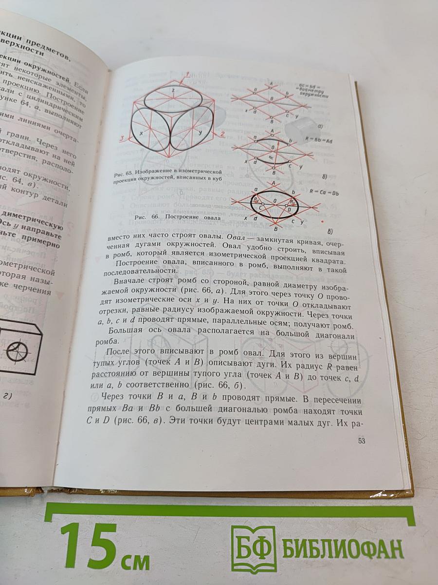 Черчение. Учебник для 7-8 классов