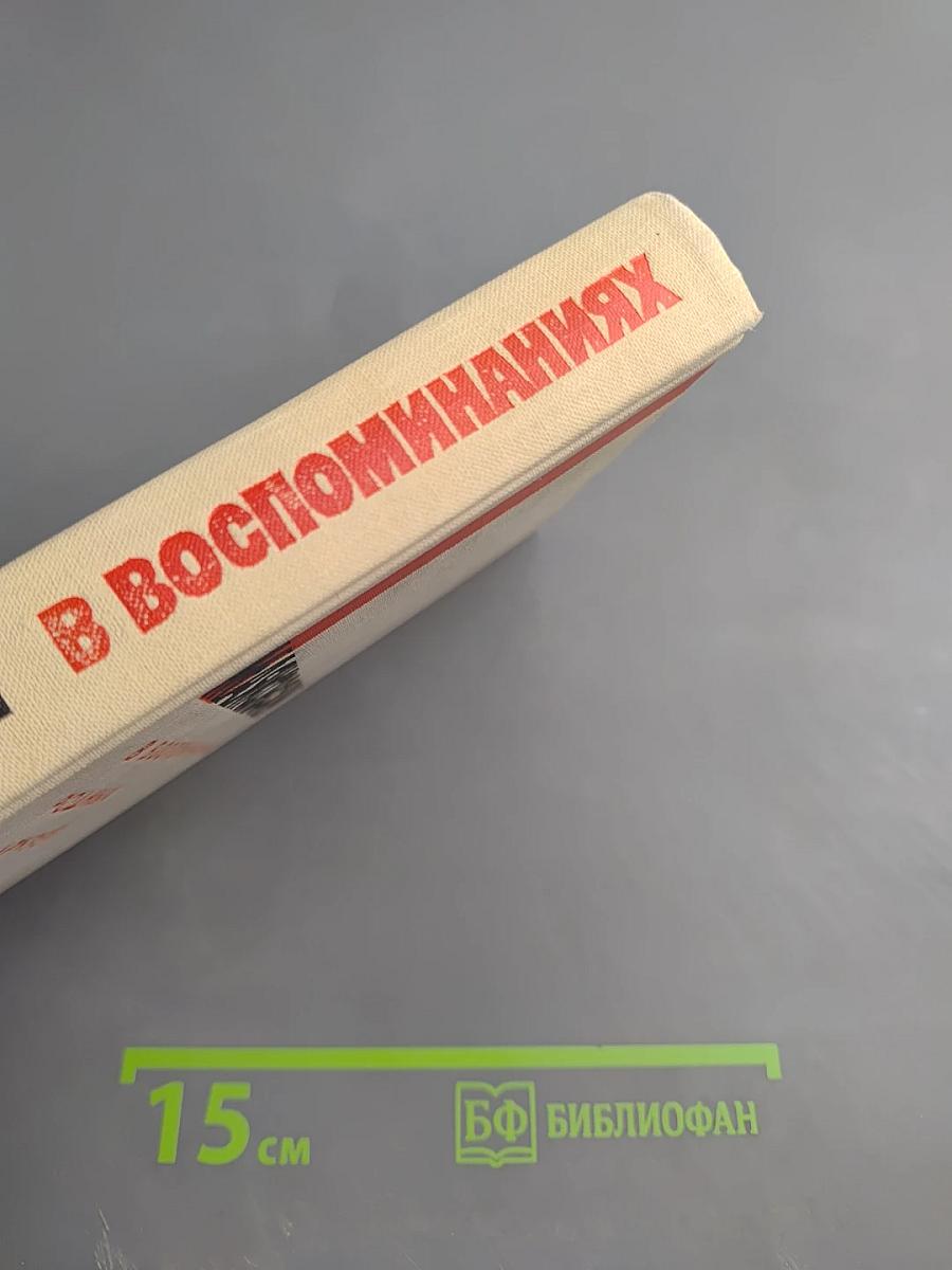 Маяковский в воспоминаниях родных и друзей