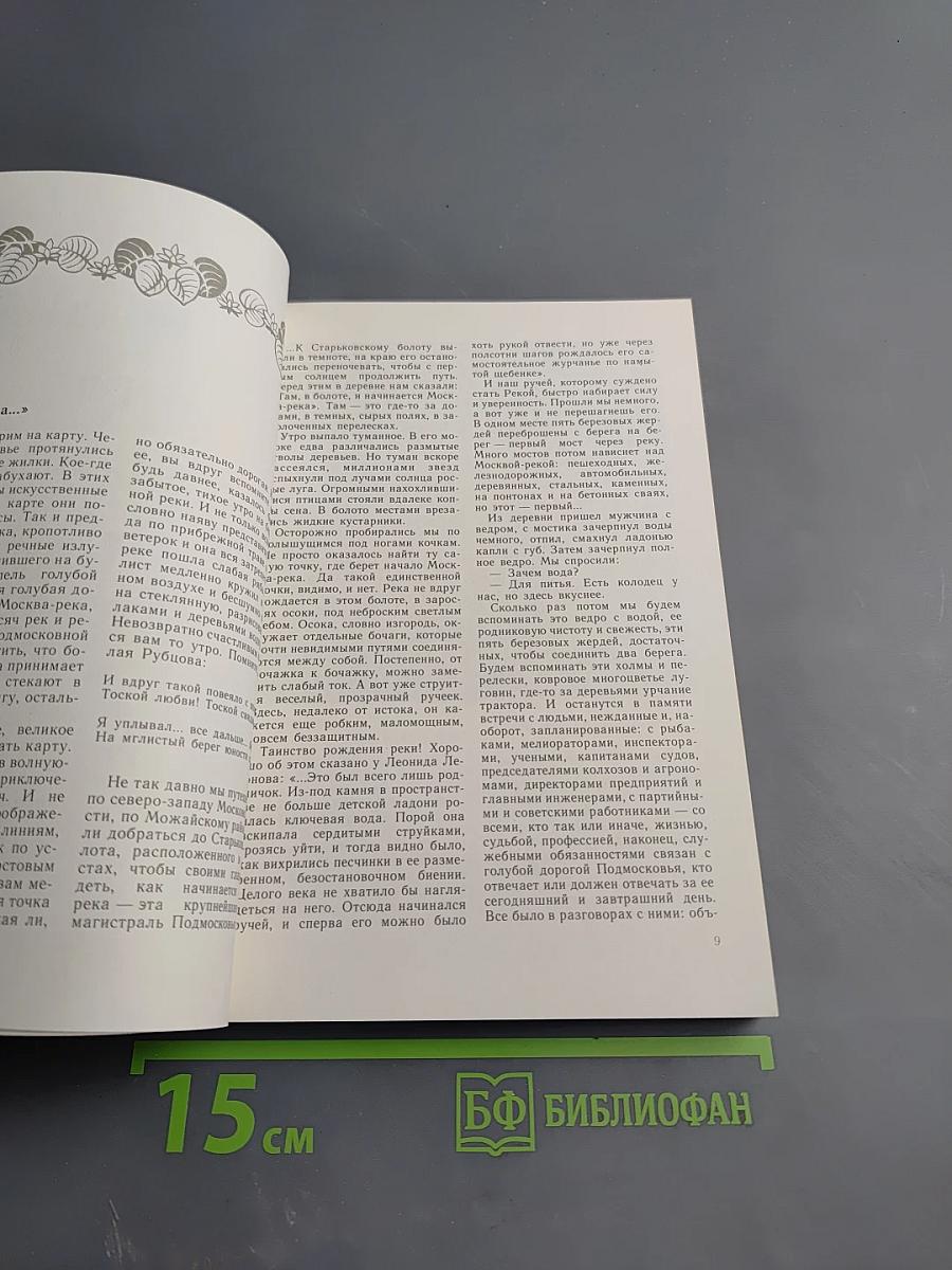 Путешествие за радугой