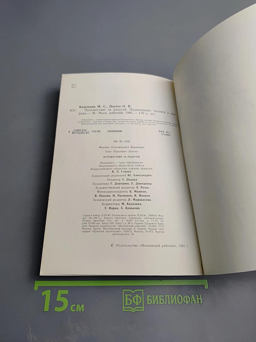 Путешествие за радугой