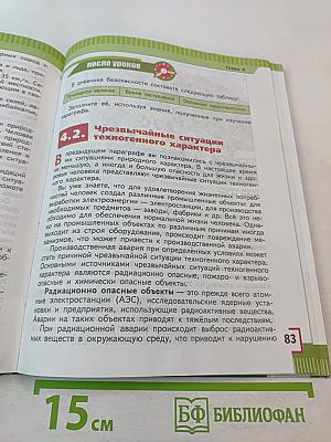 Основы безопасности жизнедеятельности для 5 класса