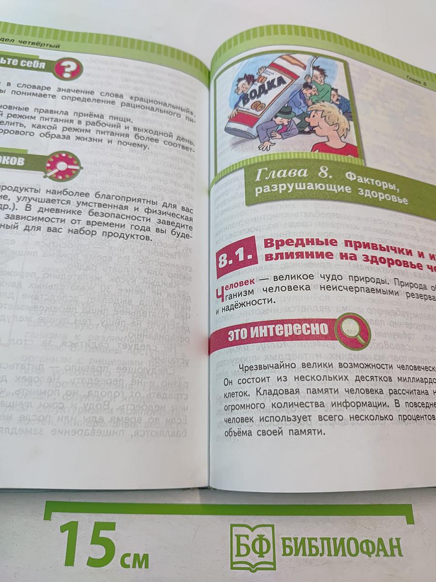 Основы безопасности жизнедеятельности для 5 класса